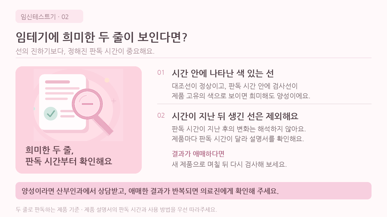 임테기에 희미한 두 줄이 보이면, 어떻게 해석해야 하나요?