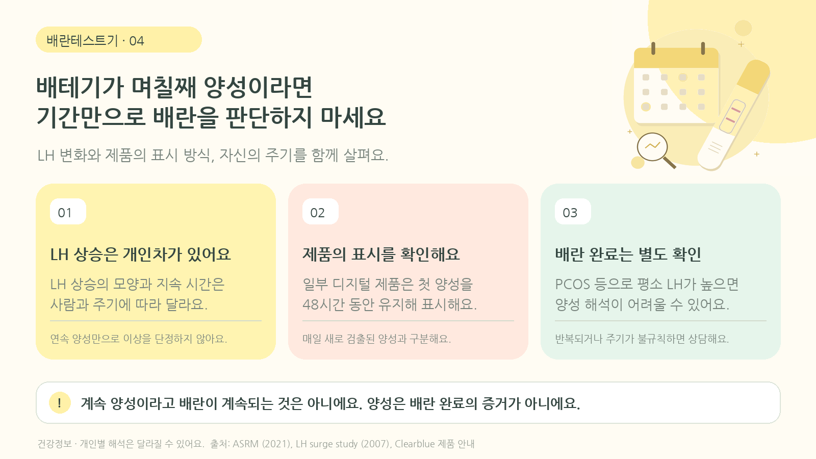 베테기가 며칠째 계속 양성인데, 어떻게 해석해야 하나요?