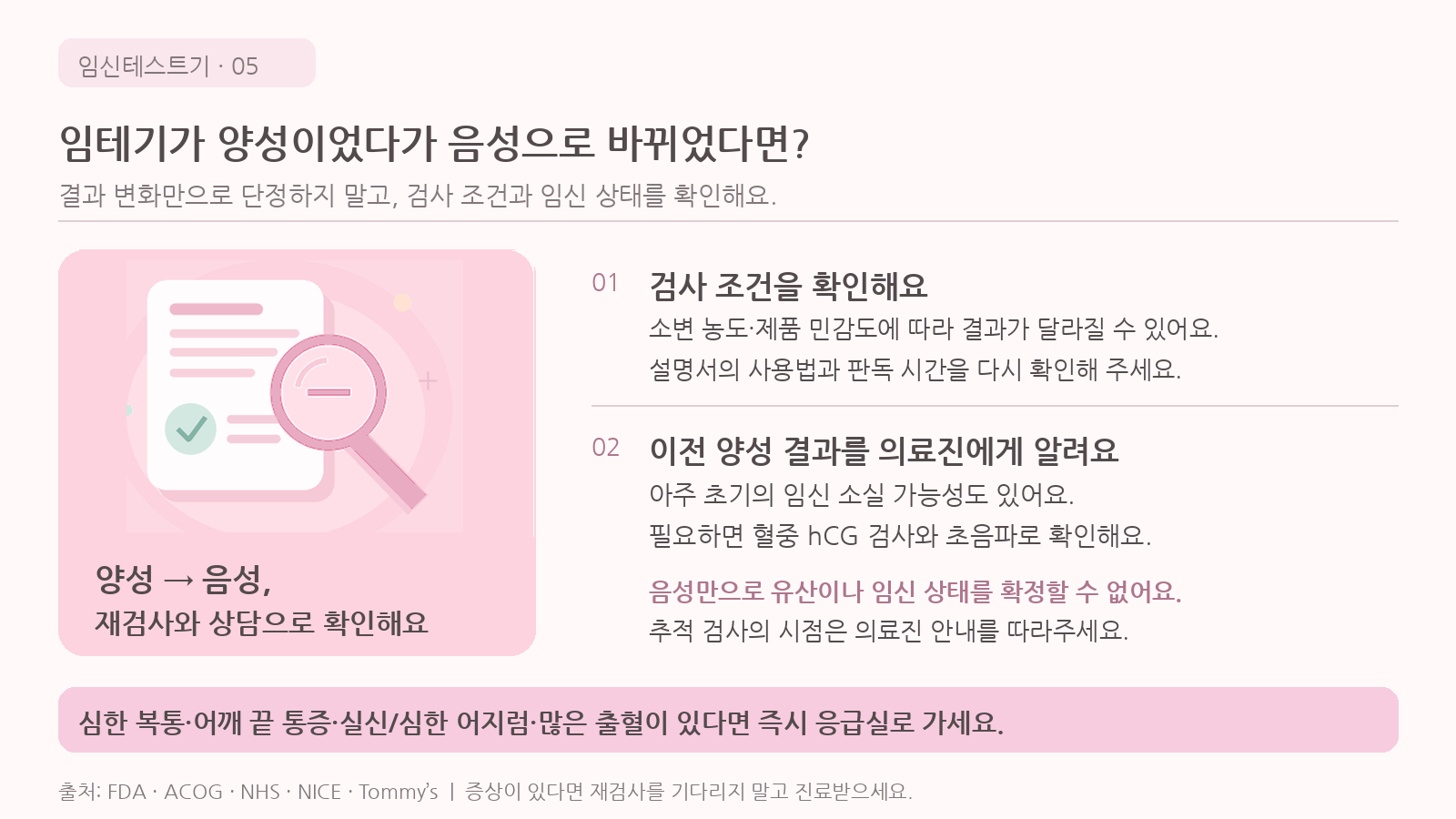 임테기가 양성이었다가 음성으로 바뀌었다면, 어떤 확인이 필요할까요?