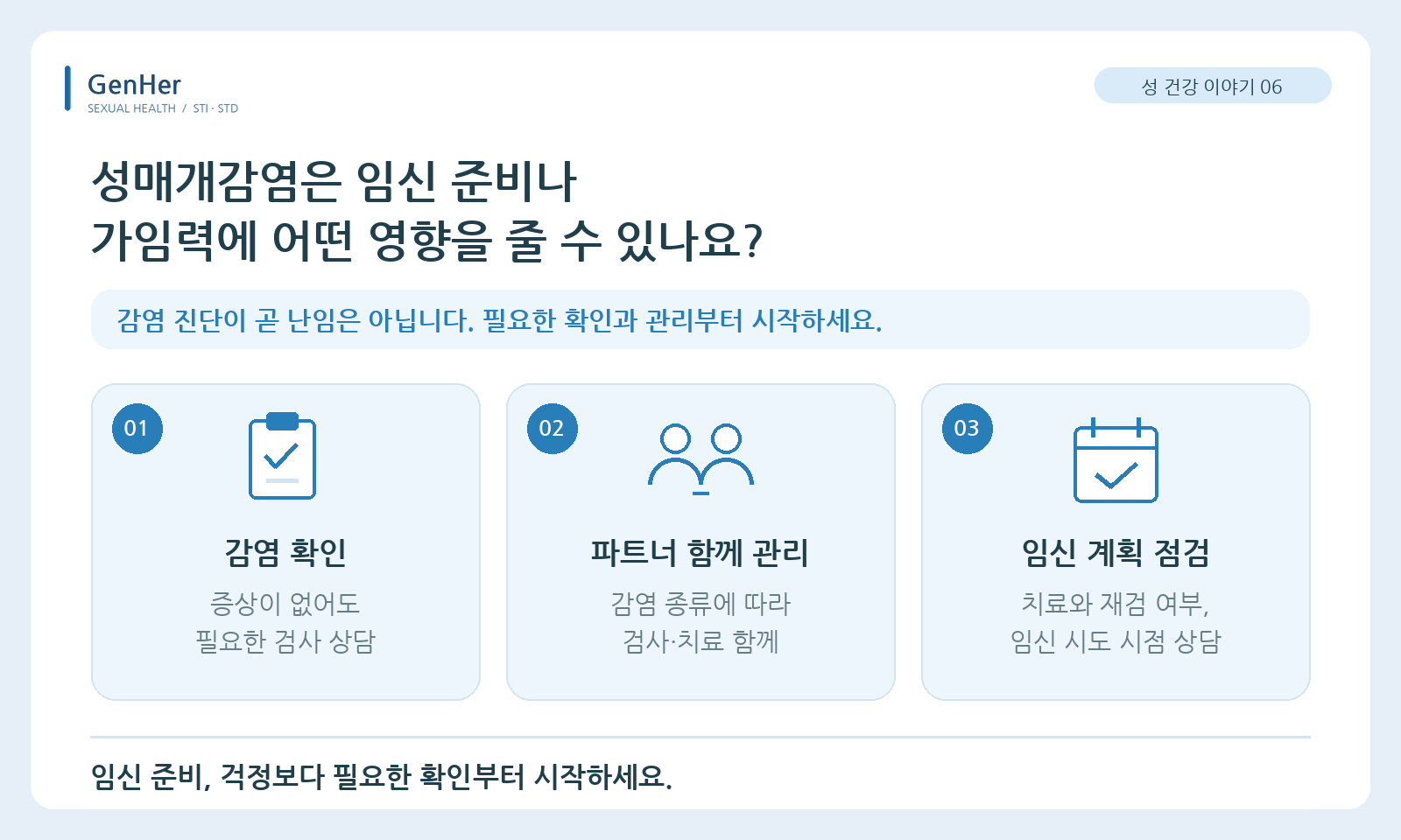 성매개감염은 임신 준비나 가임력에 어떤 영향을 줄 수 있나요?